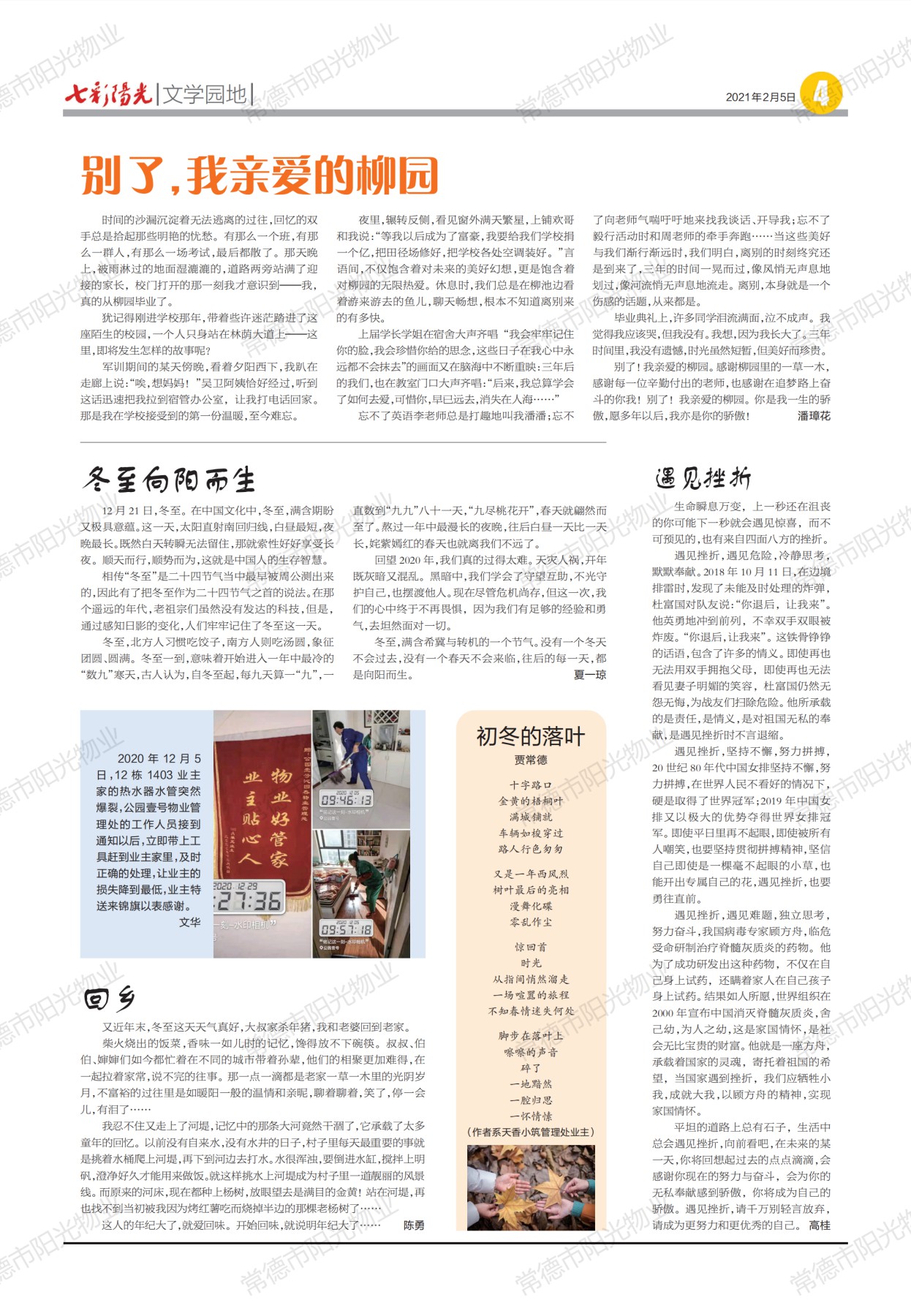 常德物業(yè)管理,物業(yè)企業(yè),陽(yáng)光物業(yè) 常德物業(yè)管理,物業(yè)企業(yè),陽(yáng)光物業(yè)