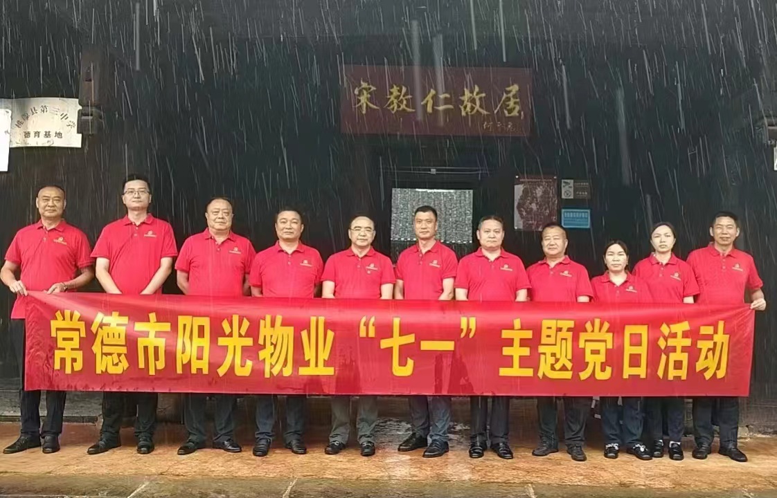 常德物業(yè)管理,物業(yè)企業(yè),陽光物業(yè) 常德物業(yè)管理,物業(yè)企業(yè),陽光物業(yè)